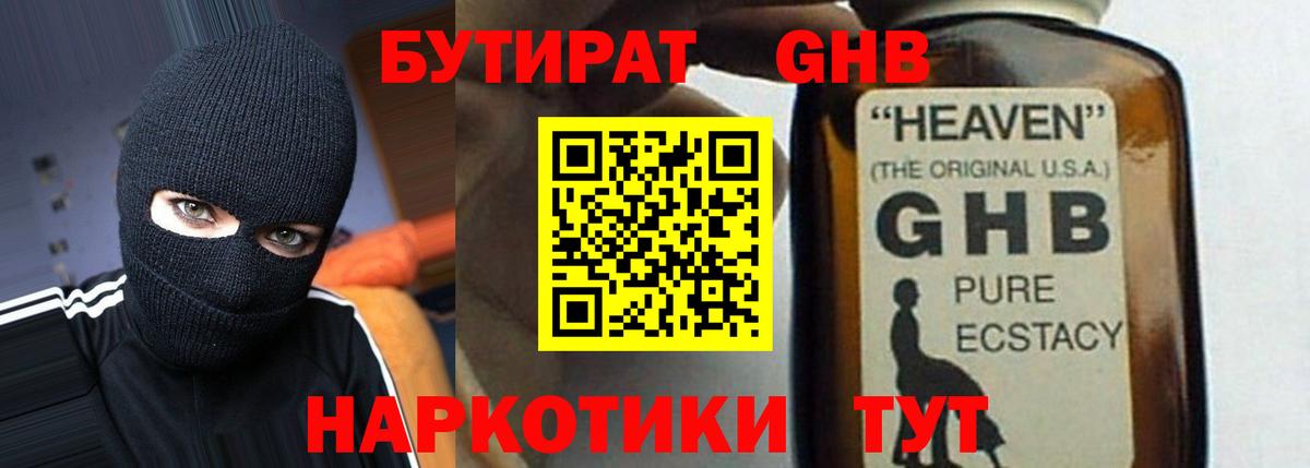 Бутират оксибутират Донской