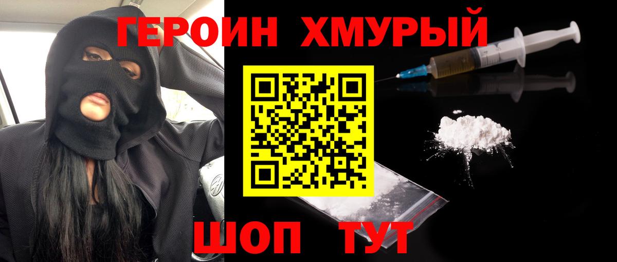 Героин  Героин VHQ  Вход с VPN  Донской 
