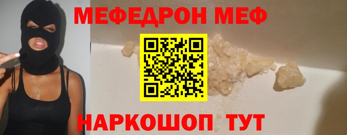 МЕФ mephedrone  Вход с VPN  Донской  Мефедрон  Меф кристаллы 
