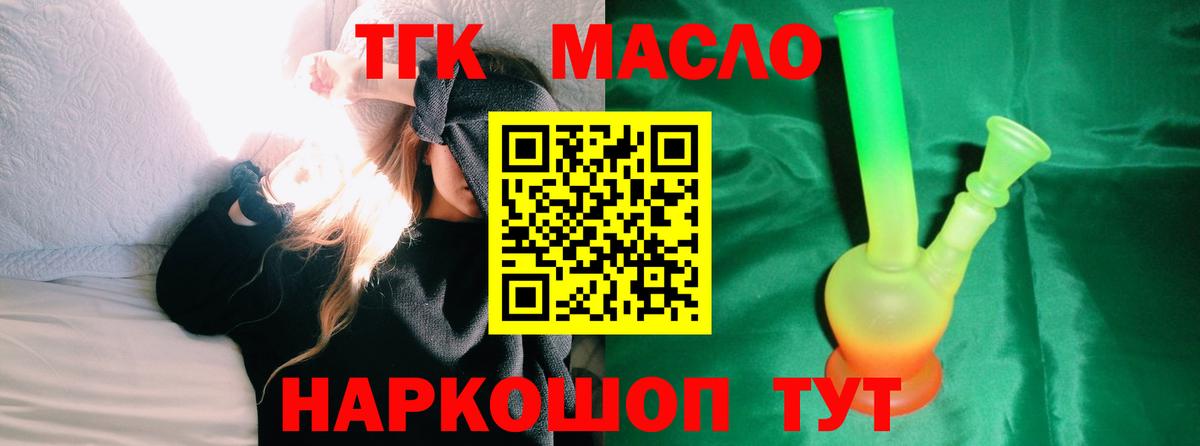 Дистиллят ТГК вейп  Дистиллят ТГК THC oil  Донской  Вход с VPN 